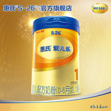 官方正品旗舰店惠氏S-26金装1段爱儿乐婴儿配方牛奶粉900g*1罐