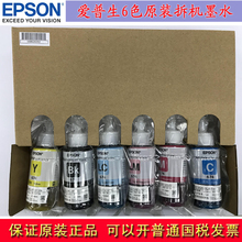 包邮爱普生6色原装墨水L801L850 L1800L810L805墨水T674/673