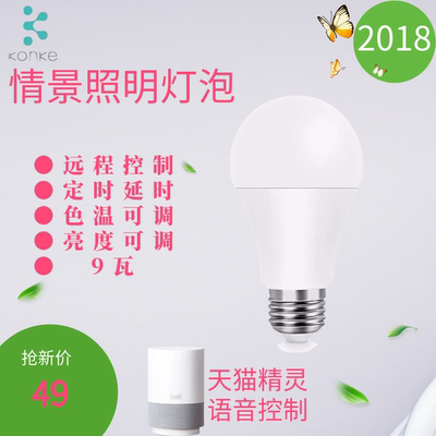 小k灯 天猫精灵语音智能球泡手机wifi远程控制节能LED灯泡家居9瓦