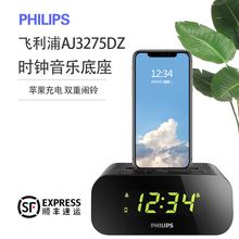 飞镭浦 AJ3275DZ Philips 苹果音乐时钟底座FM收音机闹钟音箱