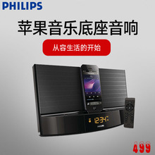 飞镭浦 AJ7045D苹果音箱底座5s Philips ipad手机充电音响