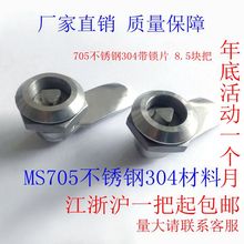 海坦MS705不锈钢转舌锁三角锁一字锁配电箱锁垃圾桶锁304不锈钢锁