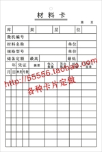 标识卡 仓库卡片定做 工序卡 材料卡 生产流程卡 库存卡片 物料卡