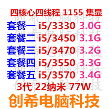 创希 i5-3470 3570 3550 3450 3330 四核1155散片台式机 散片 CPU
