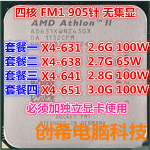 AMD 速龙 X4 631 638 641 651K 四核心 FM1 散片台式机CPU 无集显