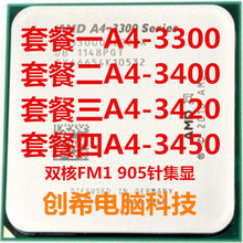 3450 散片 3300 台式机CPU 905针 FM1 3400 AMD 3420 双核集显