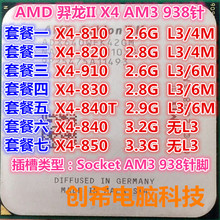 850 910 CPU 810 AM3 AMD 四核 840 938针散片 830 820 羿龙II