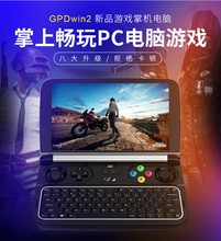 2代迷你掌上游戏电脑升级款 GPD 6寸掌机win10掌上笔记本电脑 win2