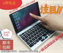 GPD Pocket便携7寸Win10口袋办公笔记本UMPC电脑 6期花呗免息
