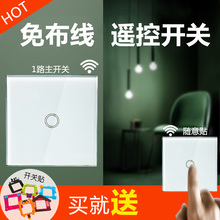 遥控开关220V无线遥控双控免布线随意贴面板穿墙壁灯具86智能家居