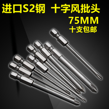 进口S2带强磁电动螺丝刀十字批头气动批咀手电钻头75mm长风批头