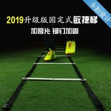 足球训练器材敏捷梯软梯绳梯跳格梯能量梯步伐训练梯速度梯灵敏
