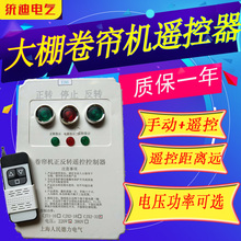 大棚卷帘机??仄?80v电动机正反转??仄髑宸嗷尴咭?乜?20v