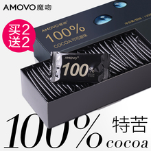 amovo魔吻100%可可无糖纯黑巧克力礼盒 烘焙手工休闲零食散装批发
