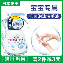 日本进口花王碧柔泡沫按压洗手液婴儿童幼儿宝宝专用杀菌抑菌泡泡