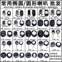 原装国产智能机 山寨机 椭圆形两线喇叭 老人机扬声器手机外放喇