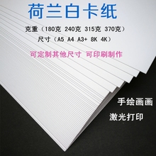荷镭及卓ㄖ酱蛴∶片纸厚硬画画双胶卡纸 8四开 白卡纸4k