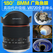 四代合焦8mm单反定焦鱼眼VR720全景全画幅F3.5人像风景超广角镜头