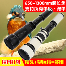 1300mm超长焦镜头远摄变焦单反镜头适用于佳能尼康NEX微单 650