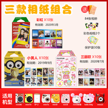 趣奇俏卡通相纸3盒装 富士拍立得相机相纸mini9