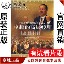 高层经理2VCD中华企管网 组织行为学之四—卓越 曾仕强 正版开票