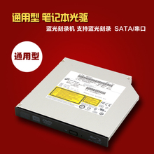12.7m 通用型笔记本内置光驱6X蓝光刻录机BD RE机芯SATA3 全新原装