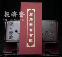 大折本 精装 经忏 珍藏版 慈悲观音宝忏 佛教用品经书