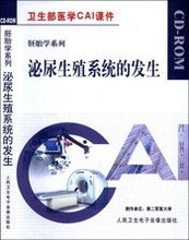 R泌尿生殖系统 卫生部医学CAI课件胚胎学系列CD