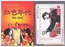 红色经典 红色年代扑克 银联 主题扑克