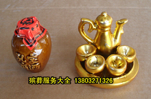 【金色酒具】随葬品 殡葬用品 丧葬用品 骨灰盒 寿衣 墓地 下葬