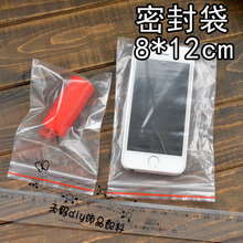 diy饰品配件 密封袋 自封袋 饰品配件包装袋8*12cm