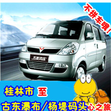 桂林至古东或杨堤 桂林周边旅游包车 桂林阳朔旅游包车
