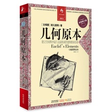 建立空间秩序久远 全译插图本 书籍 全新修订本 欧几里得 数学原理九章算术 正版原版 逻辑推测语系 几何原本 畅销书