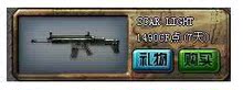 CF装备CF绝版装备CF道具SCAR-Light步枪90天7000CF点 自动充值