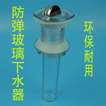 防弹玻璃水槽下水器面盆洗脸盆下水管卫生间洗手盆翻板落水去水器