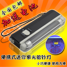 紫外线验钞灯 验钞 小型验钞器 包邮 紫光验钞灯 全国 便携荧光灯