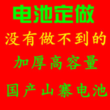 内置电池 定做 山寨手机 加厚高容量电池 平板电池 国产手机