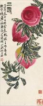 画心装 齐白石 三寿图40.56 绢本 复制 105.6cm 仿古画 饰挂画心
