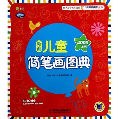 简笔画书架好不好