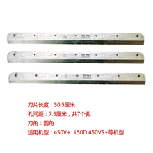 450VS 电动切纸刀刀片 电动切纸机刀片 450D 450V