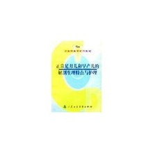 正常足月儿和早产儿 正版 解剖生理特点VCD人民卫生出版社