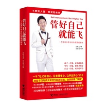 正品 童书 励志成长图书 14岁儿童书籍 正版童书 管好自己就能飞 当当网