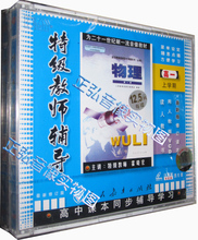 上学期 4VCD主讲霍建宏 高一物理 正版 特级教师辅导 人教版
