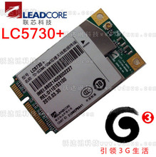 3G无线网卡 LC5730 X201 SCDMA T410 Gobi2000上网卡
