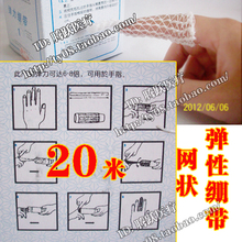 正品特价促销 医用弹性网状绷带 手指脚趾伤口包扎 弹力绷带 20米