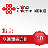 北京联通10元快充自动充值卡交电话费充值缴费手机交费秒冲