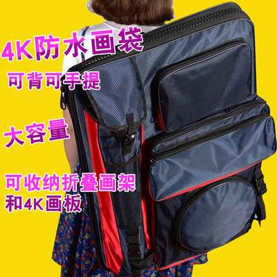 4k多功能大防 画包画袋收纳 美术袋 画架包画板包画板袋美术生写生艺考专用