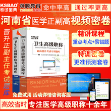 河南省正副高中医针灸学副主任医师题库2019医学高级职称考试宝典