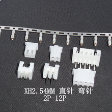 XH2.54 接插件 插头+直针/弯针座+端子 3P4P5P6P7P8P9P 白色端子