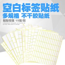 标粘纸 不干胶打印标签纸 多规格空白贴纸 分类贴纸办公用品文具